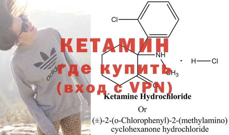 КЕТАМИН ketamine  Вышний Волочёк 